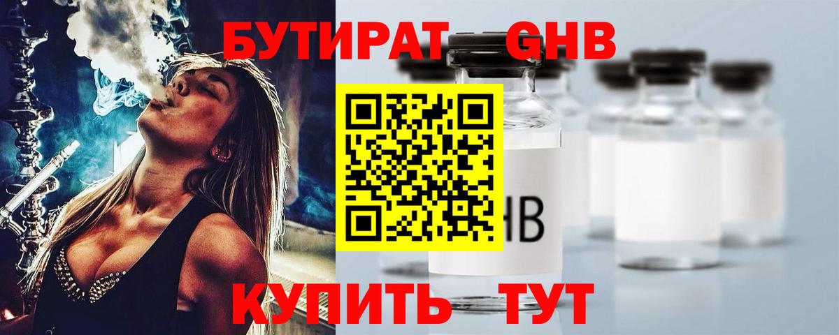Бутират BDO Тверь