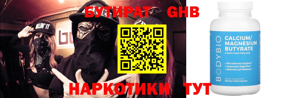 Тверь  Бутират 1.4BDO  Вход с VPN 
