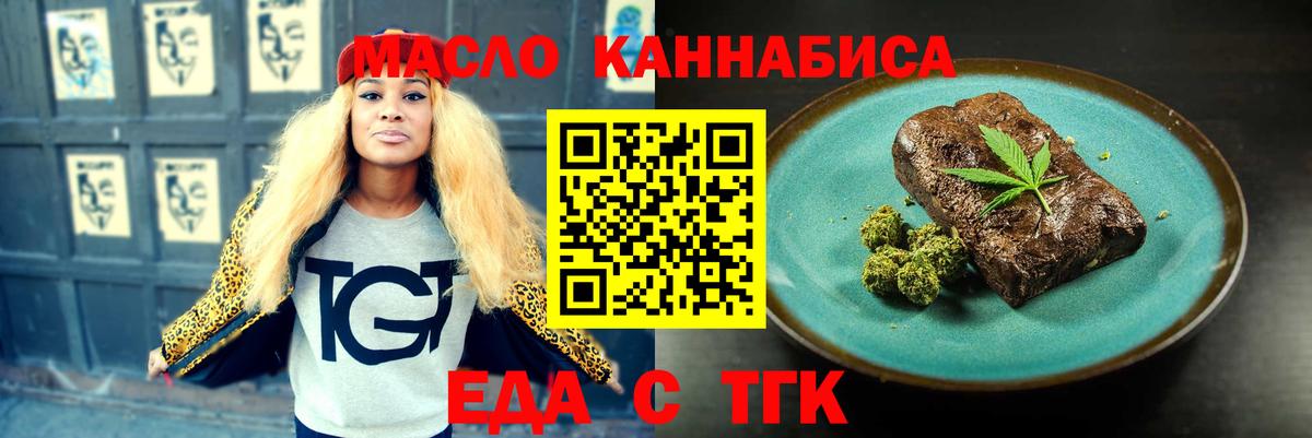 Еда ТГК конопля  Вход с VPN  Тверь 
