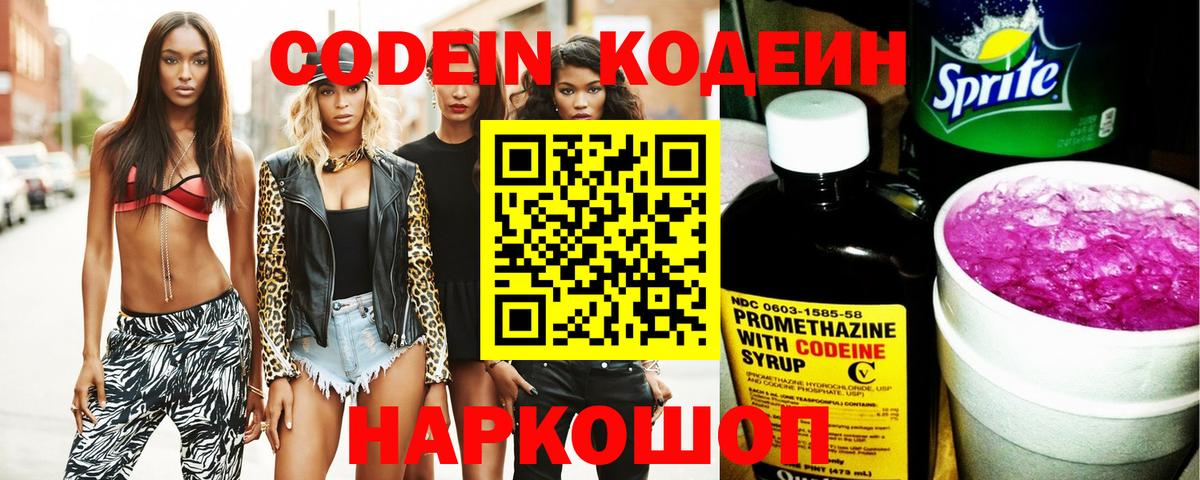 Codein напиток Lean (лин)  Вход с VPN  Кодеиновый сироп Lean напиток Lean (лин)  Тверь 