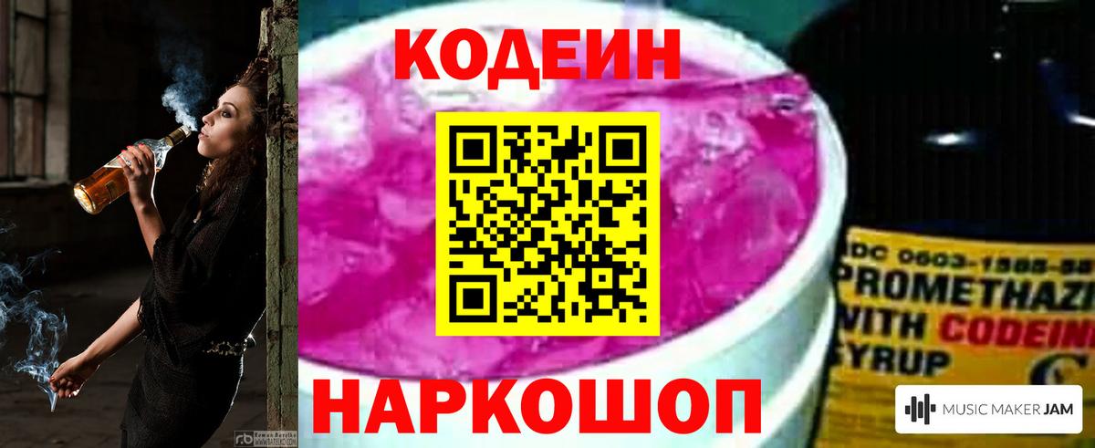 Кодеиновый сироп Lean напиток Lean (лин) Тверь