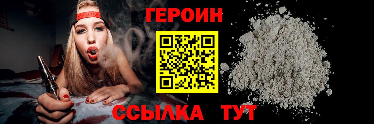ГЕРОИН герыч  ГЕРОИН  Тверь  Вход с VPN 