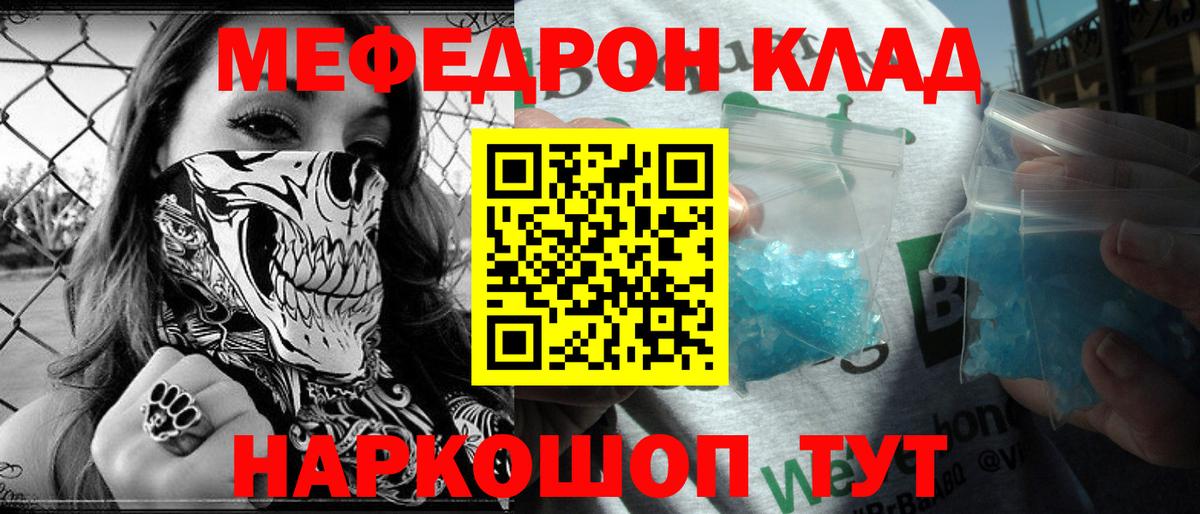 Мефедрон mephedrone  МЕФ кристаллы  Мефедрон  где продают наркотики  Тверь  Вход с VPN 