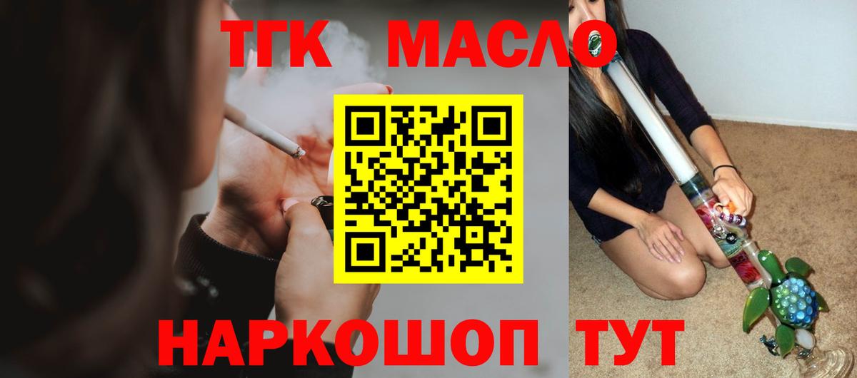 ТГК гашишное масло Тверь